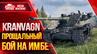 Превью: KRANVAGN - ПРОЩАЙ ИМБА ● ПОСЛЕДНИЙ НАГИБ ● ЛучшееДляВас