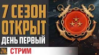 Превью: Открытие рангового сезона