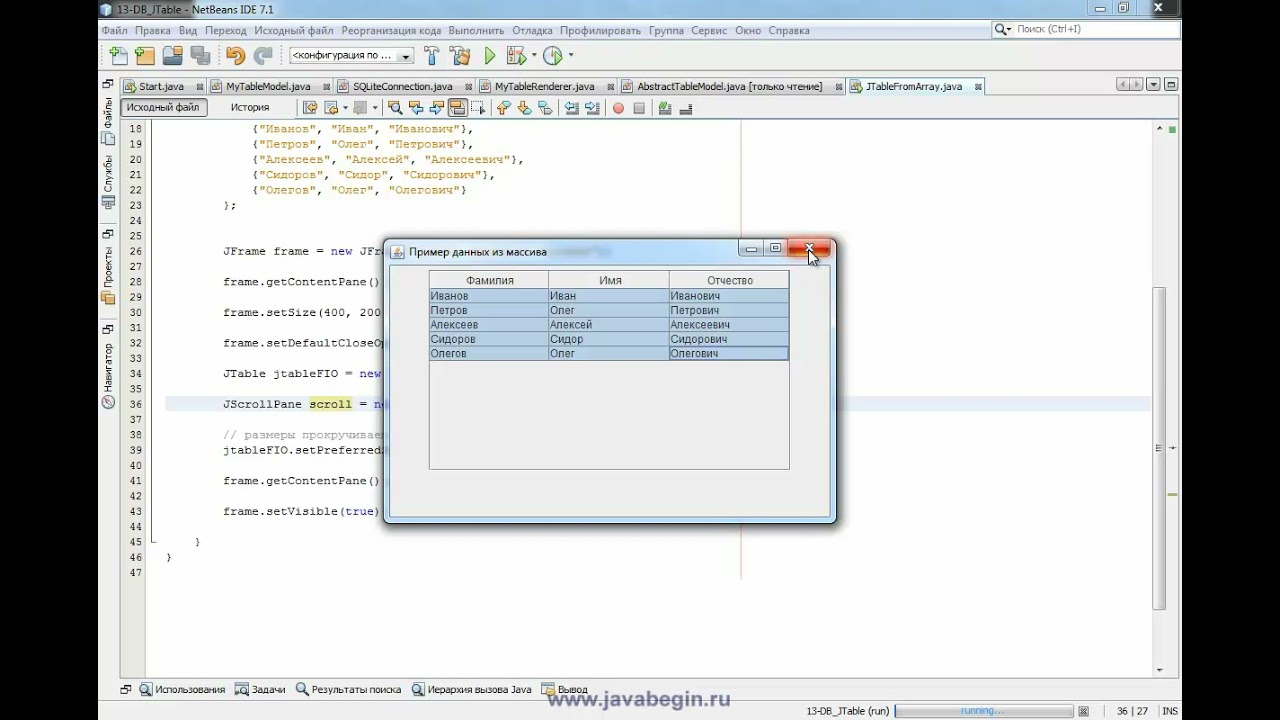 Отображение данных в JTable