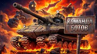 Превью: "У МЕНЯ БОТЫ, У НИХ — КИБЕРСПОРТСМЕНЫ" / ЛЕВША СЛОВИЛ ТРЯСКУ 999 УРОВНЯ НА ОБ. 279