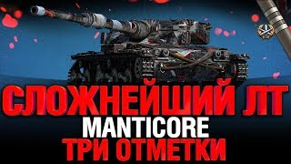 Превью: Эти три отметки сложнее, чем на EBR 105 - познаем Manticore