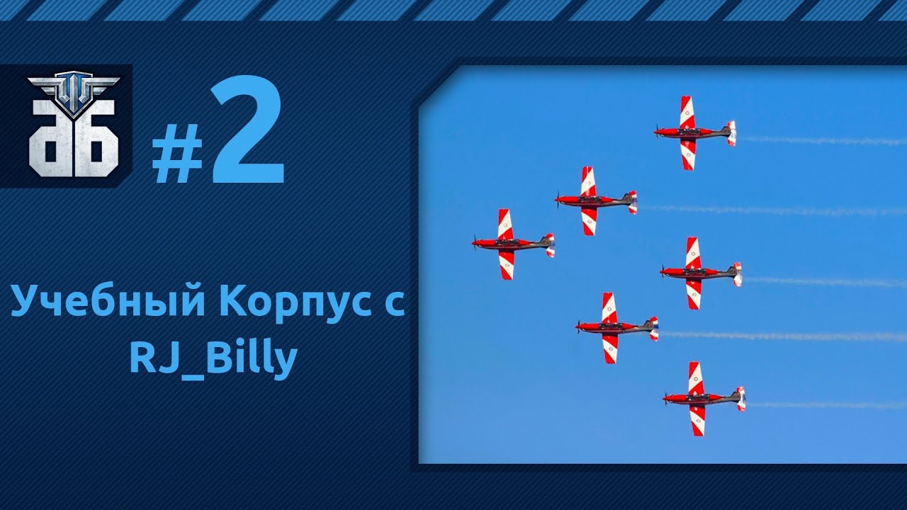 WoWP - Учебный корпус RJ_Billy №2. via MMORPG.su