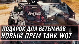 Превью: НОВЫЙ ПРЕМ ТАНК В ПОДАРОК ДЛЯ ВЕТЕРАНОВ WOT 2020 - СРОЧНО В АНГАР! 7К БОН И ИМБА world of tanks