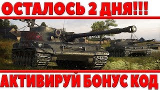 Превью: ОСТАЛОСЬ 2 ДНЯ А ДО СИХ ПОР ЭТОГО НЕ СДЕЛАНО! АКТИВИРУЙ БОНУС КОД ВОТ! РОЗЫГРЫШ ГОЛДЫ