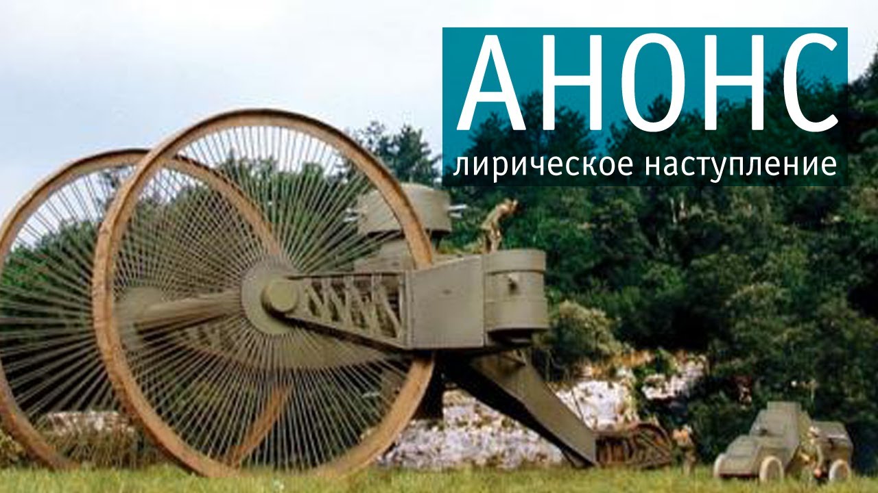 лирическое наступление анонс и ссылка