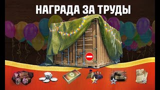 Превью: Обрадовали Старых Игроков! Новый Бонус за актив и ВСЕ типы наград Ветеранам игры!