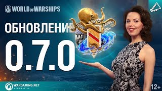 Превью: Обновление 0.7.0. Различай и властвуй