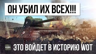 Превью: ЕГО ОКРУЖИЛИ СО ВСЕХ СТОРОН И ВОТ ЧТО ИЗ ЭТОГО ВЫШЛО... БОЙ ВОЙДЕТ В ИСТОРИЮ WORLD OF TANKS!!!