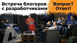 Превью: Большой стрим с разработчиками и блогерами! Вопрос-ответ