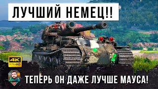 Превью: Ну вот, теперь это самый лучший немецкий тяж в игре World of Tanks!