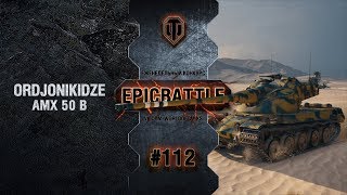 Превью: EpicBattle #112: ORDJONIKIDZE / AMX 50 B