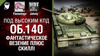 Превью: Объект 140 - Фантастическое везение + скилл! - Под высоким КПД №60