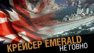 Превью: Крейсер Emerald - не говно ! [World of Warships 0.5.13]