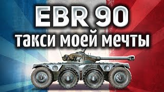 Превью: Panhard EBR 90 - Такси моей мечты - Гайд