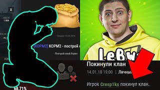 Превью: СТРИМЕР ВСТАЛ НА КОЛЕНИ ПЕРЕД LEBWA(KOPM2), ИЗ-ЗА ТОГО, ЧТО...