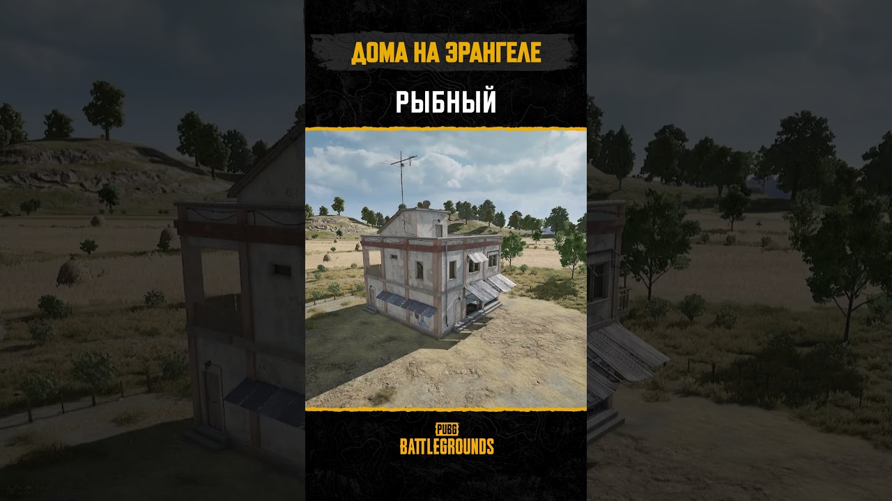 🌟 Теперь точно не заблудитесь! #pubg #battlegrounds