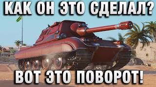 Превью: А КАК ОН ЭТО СДЕЛАЛ? ВОТ ЭТО ПОВОРОТ!