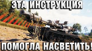 Превью: ЭТА ИНСТРУКЦИЯ ПОМОГЛА НАСВЕТИТЬ!