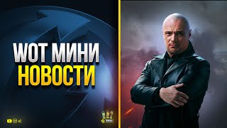 Превью: WoT Мини Новости - Копите БОНЫ на Чёрный Рынок 2022