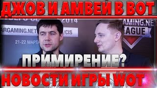 Превью: АМВЕЙ И ДЖОВ ПОДДЕРЖИВАЮТ ДРУГ ДРУГА! АП ПРОБИТИЯ ЛЬГОТАМ, ЦЕНЫ ДОРОЖЕ ДЛЯ УКРАИНЫ