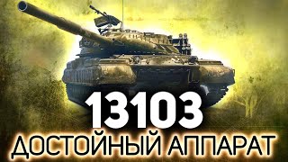 Превью: Служба спасения Amway13103 💥 Объект 780