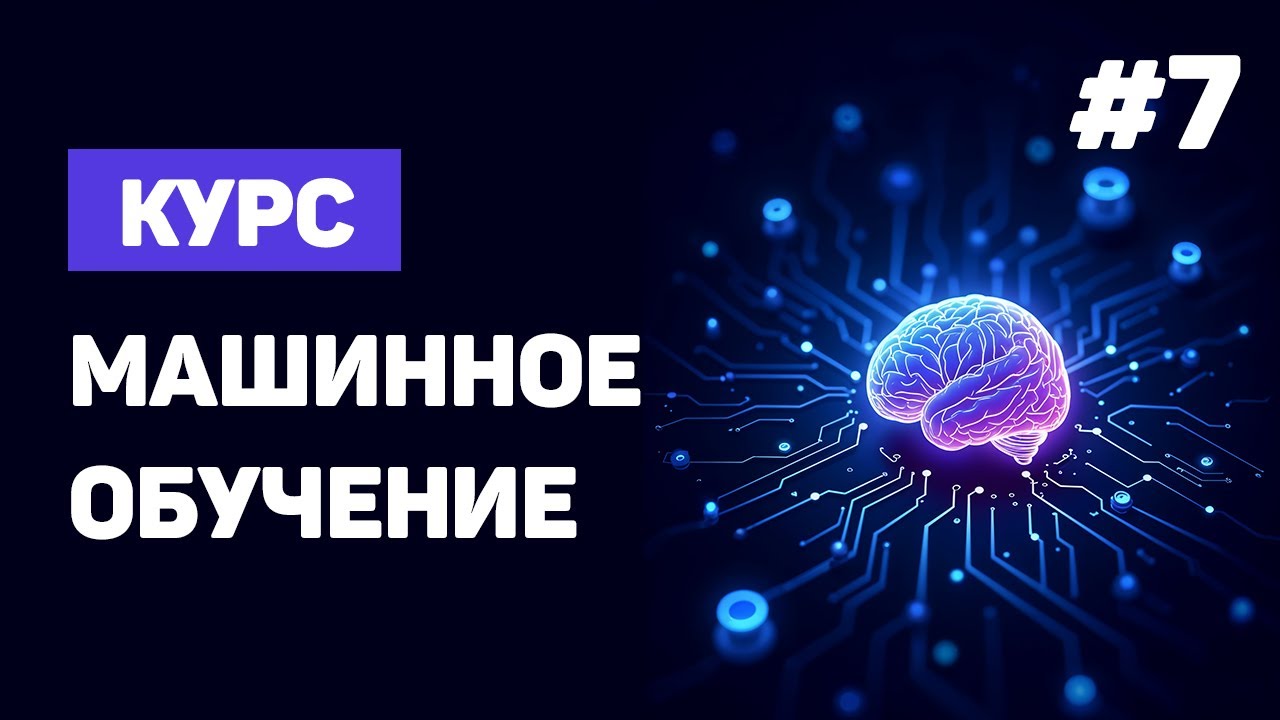 Курс Machine Learning с нуля / #7 – Визуальный пример на базе движка Unity