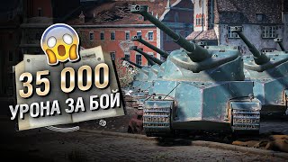 Превью: 35 000 УРОНА ЗА БОЙ😱КАК? - Книга рекордов №27 [World of Tanks]