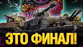 Превью: Решающий День! Кто поедет на Лан Финал? Стальной охотник