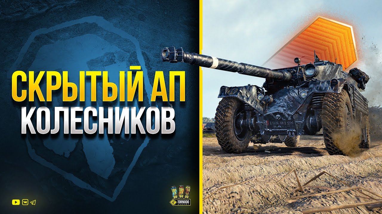 Внезапный АП Колёсников - WoT Это Баги