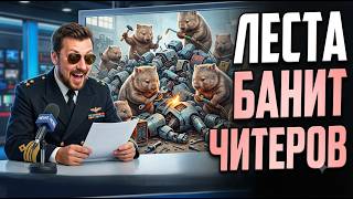 Превью: БАН ЧИТАКОВ / СЕКРЕТЫ В РАЗРАБОТКИ \ НОВЫЕ КОРАБЛИ ⚓ #полундра Мир Кораблей