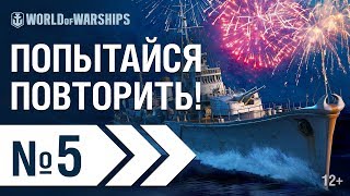 Превью: WOWS SHOW! Эпизод 5 | World of Warships