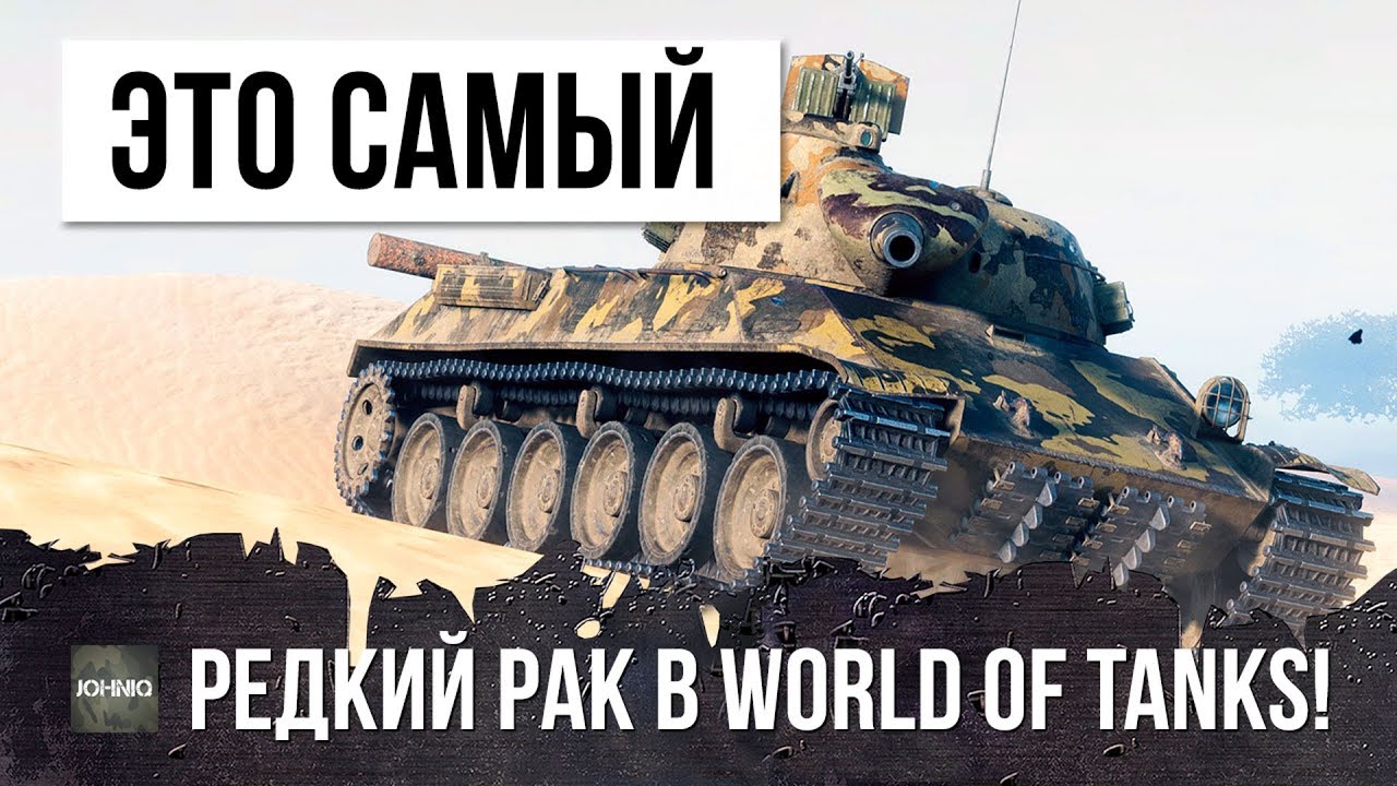 ПИСЕЦ! САМЫЙ РЕДКИЙ РАК