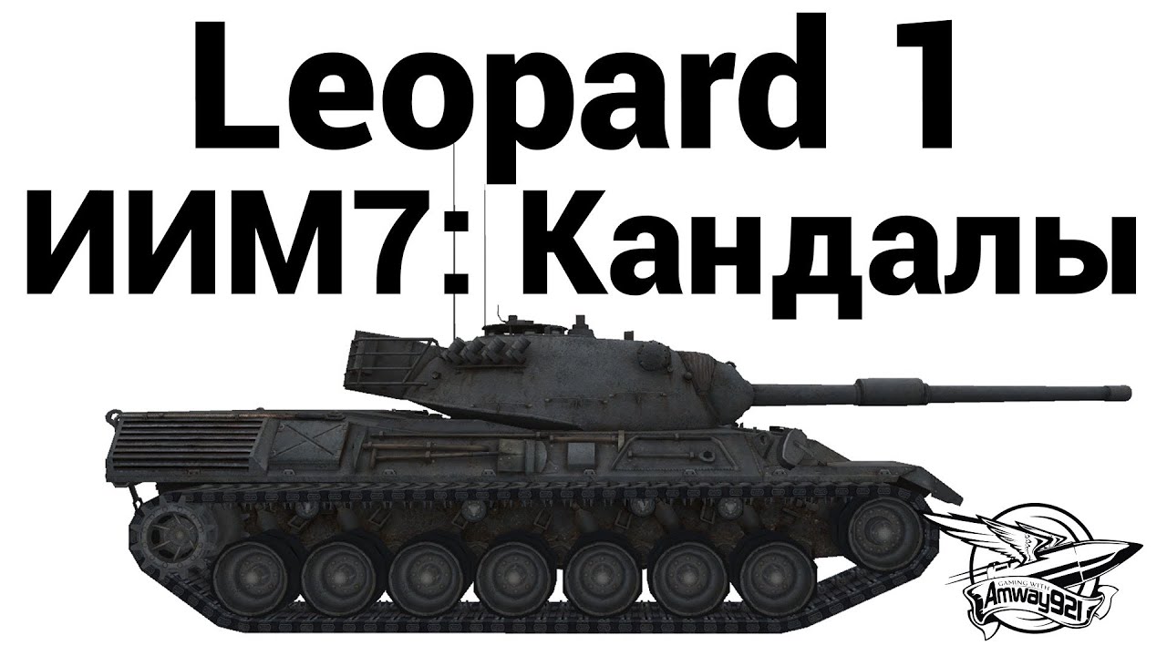 Leopard 1 - ИИМ7: Кандалы