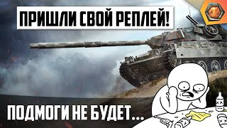 Превью: Lansen C реплей | ПРИШЛИ СВОЙ РЕПЛЕЙ! 🎥