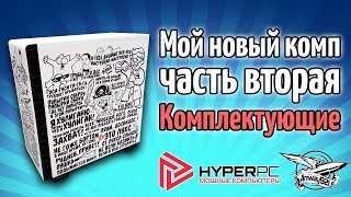 Превью: Мой новый комп - Часть вторая - Самая крутая видеокарта в мире