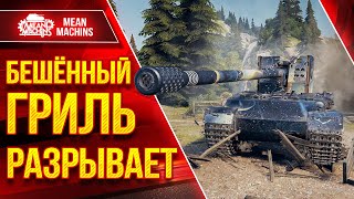 Превью: Grille 15 - РАЗРЫВАЕТ НА ПЕРЕДОВОЙ ● НЕ ПОВТОРЯТЬ ● ЛучшееДляВас