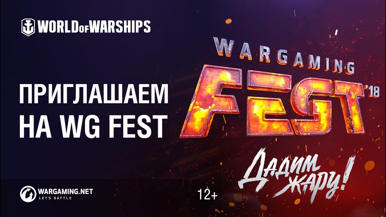 Приглашаем на WG Fest!