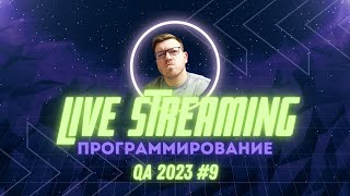 Превью: QA#9: Ответы на вопросы о программировании