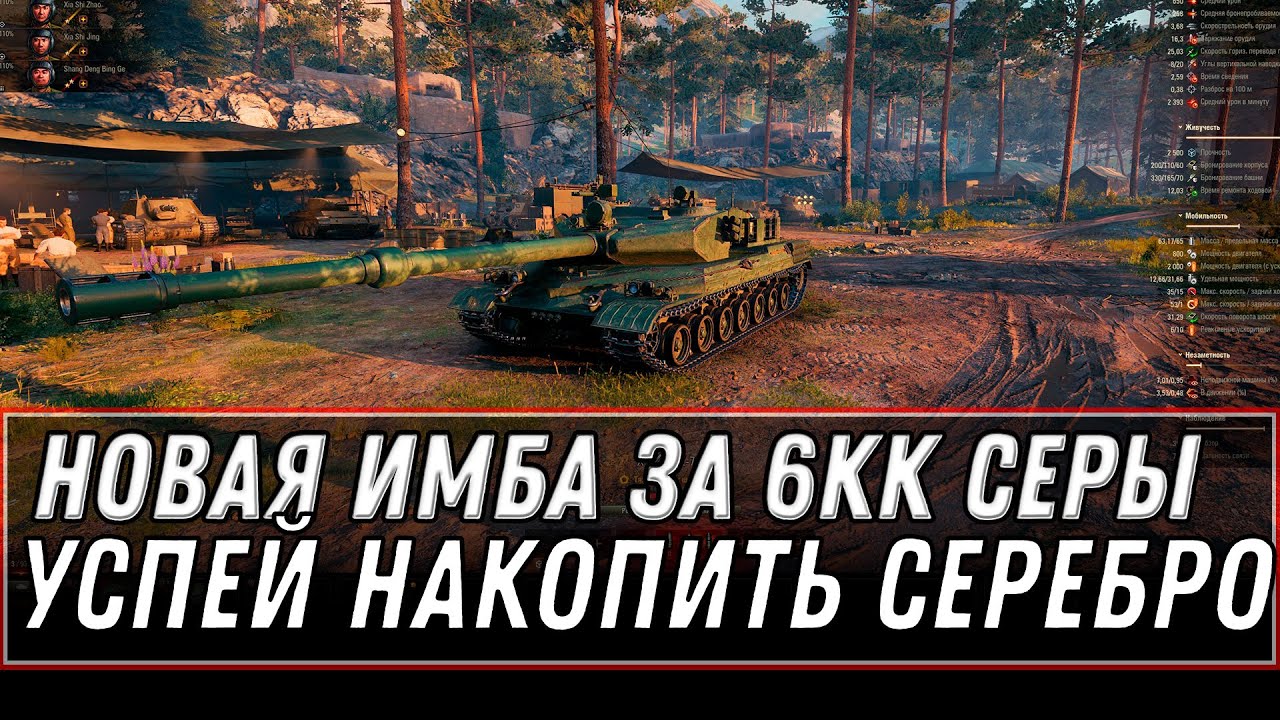 НОВАЯ ИМБА ЗА 6КК СЕРЕБРА WOT 2022 УСПЕЙ НАКОПИТЬ ОПЫТ И СЕРЕБРО В world of tanks #танки #вот #игра