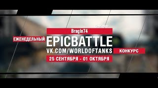 Превью: EpicBattle : Bragin74 / Charioteer (конкурс: 25.09.17-01.10.17)