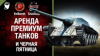 Превью: Аренда премиум танков и черная пятница - Танконовости №60 - Будь готов!