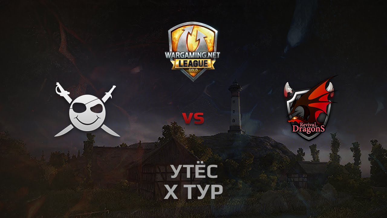 WGL GS CORSA vs RD 2 Season 2014 Round 10 Бой 2 Утёс