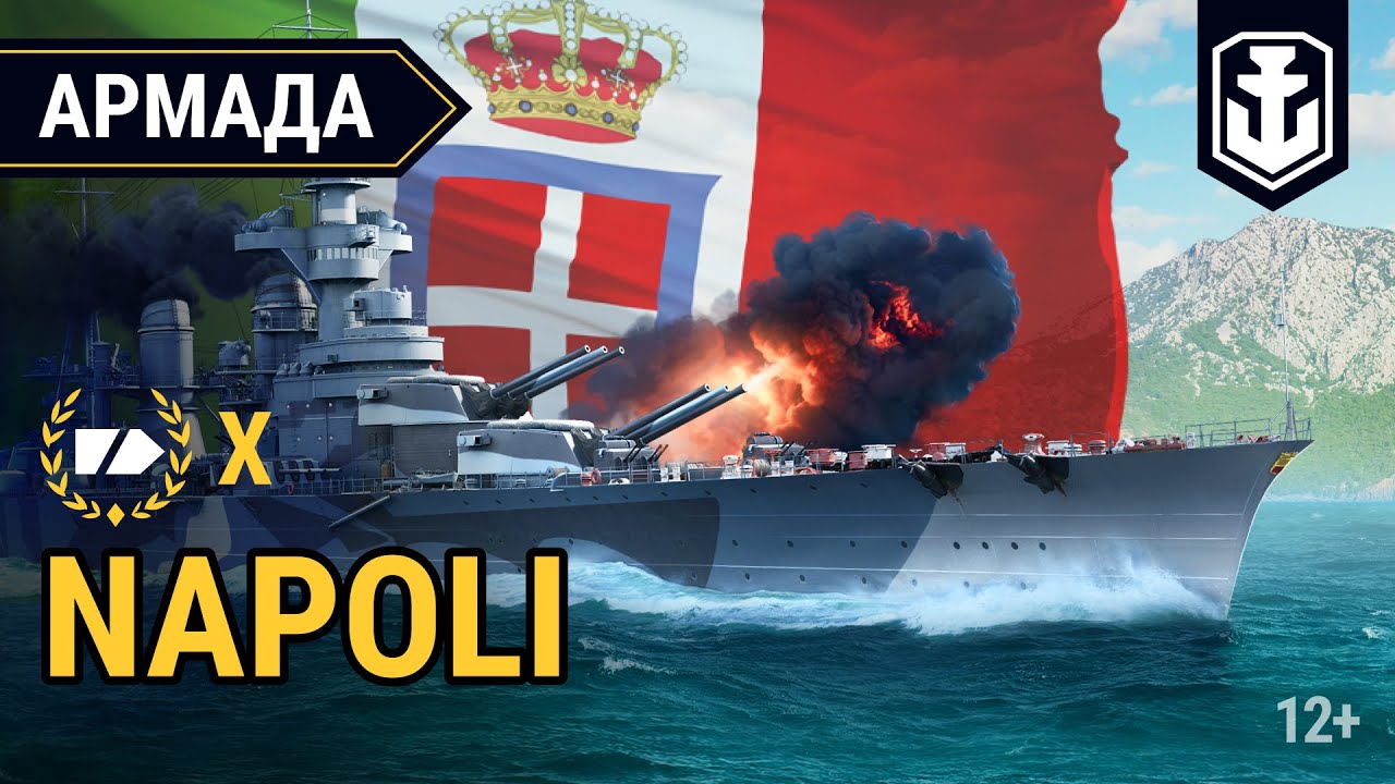 Армада. Итальянский крейсер Napoli | World of Warships