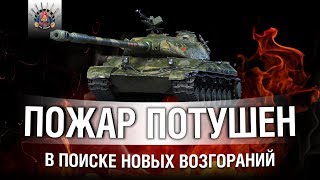 Превью: ТРИ ОТМЕТКИ WZ-111 5A и СГОРЕВШИЙ СТУЛ