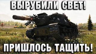 Превью: ВЫРУБИЛИ СВЕТ! ПРИШЛОСЬ ТАЩИТЬ!