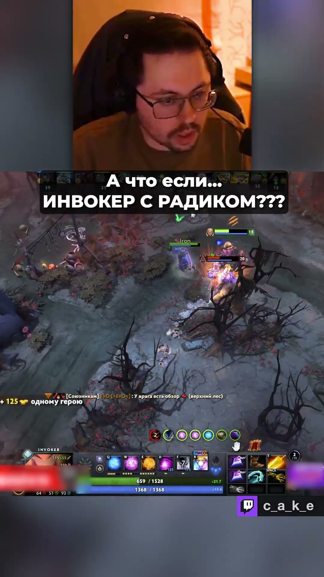 Превью: А что если... 😨 ИНВОКЕР с РАДИКОМ??? / Кекс в Доте 2 @CakeStream