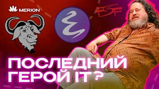 Превью: Ричард Столлман: самый неудобный человек в IT
