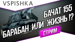 Превью: Барабан или Жизнь? - Стрим Арт ЛБЗ 16:00