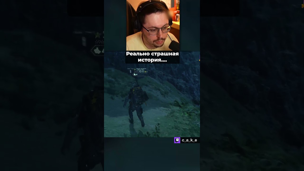 Реально CTPAШHAЯ история... 😨 / Кекс в Death Stranding 2 @CakeStream