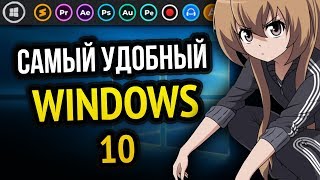 Превью: ДЕЛАЕМ WINDOWS 10 ЛУЧШЕ | ПРОГРАММЫ И УТИЛИТЫ ДЛЯ ПК